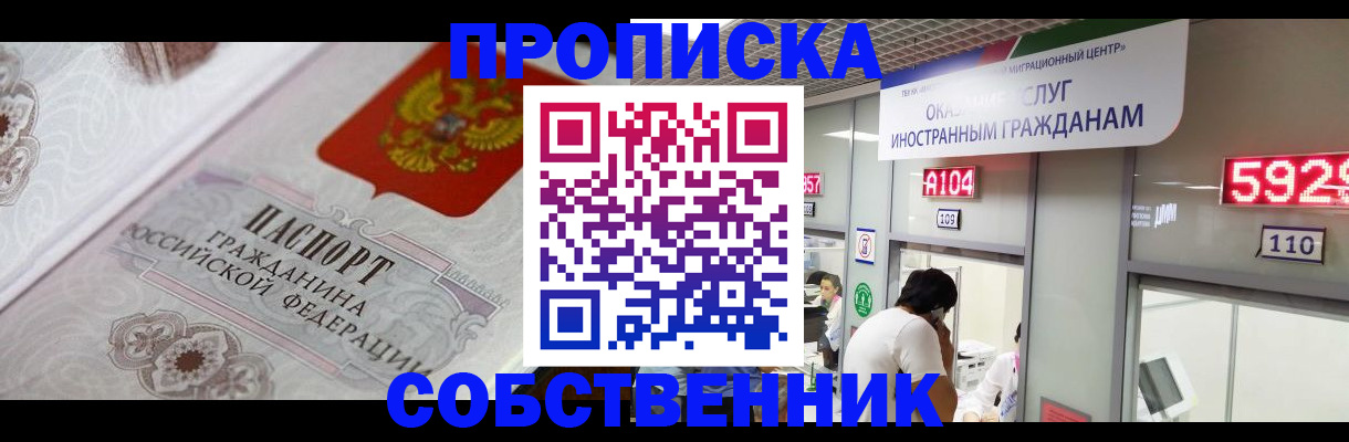 временная регистрация надежно в Мыски