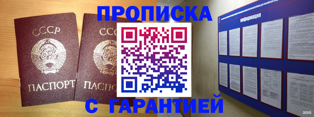 прописка паспорт в Мыски