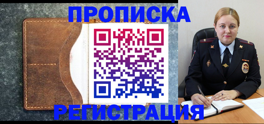 прописка для кредита в Мыски