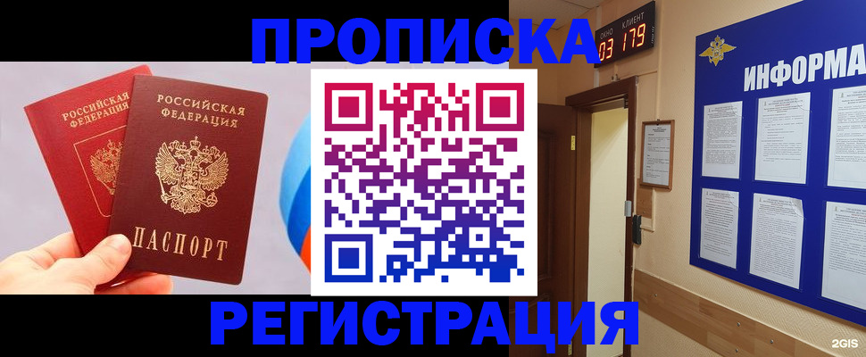 прописка в квартире в Мыски