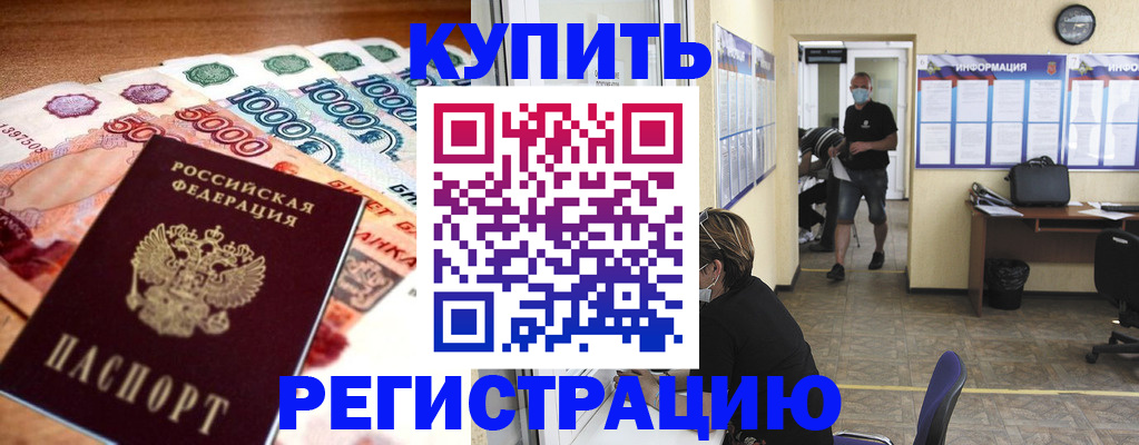 временная регистрация собственник в Мыски